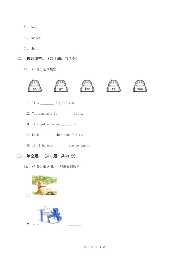 牛津上海版（深圳用）英语三年级下学期期中测试A卷.doc_第3页