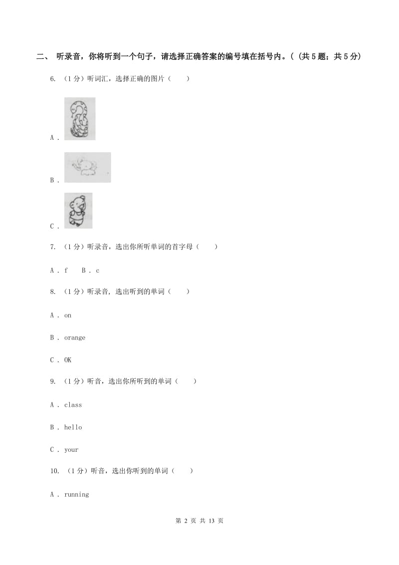 苏教版2018-2019学年三年级下学期英语期末考试试卷（I）卷.doc_第2页