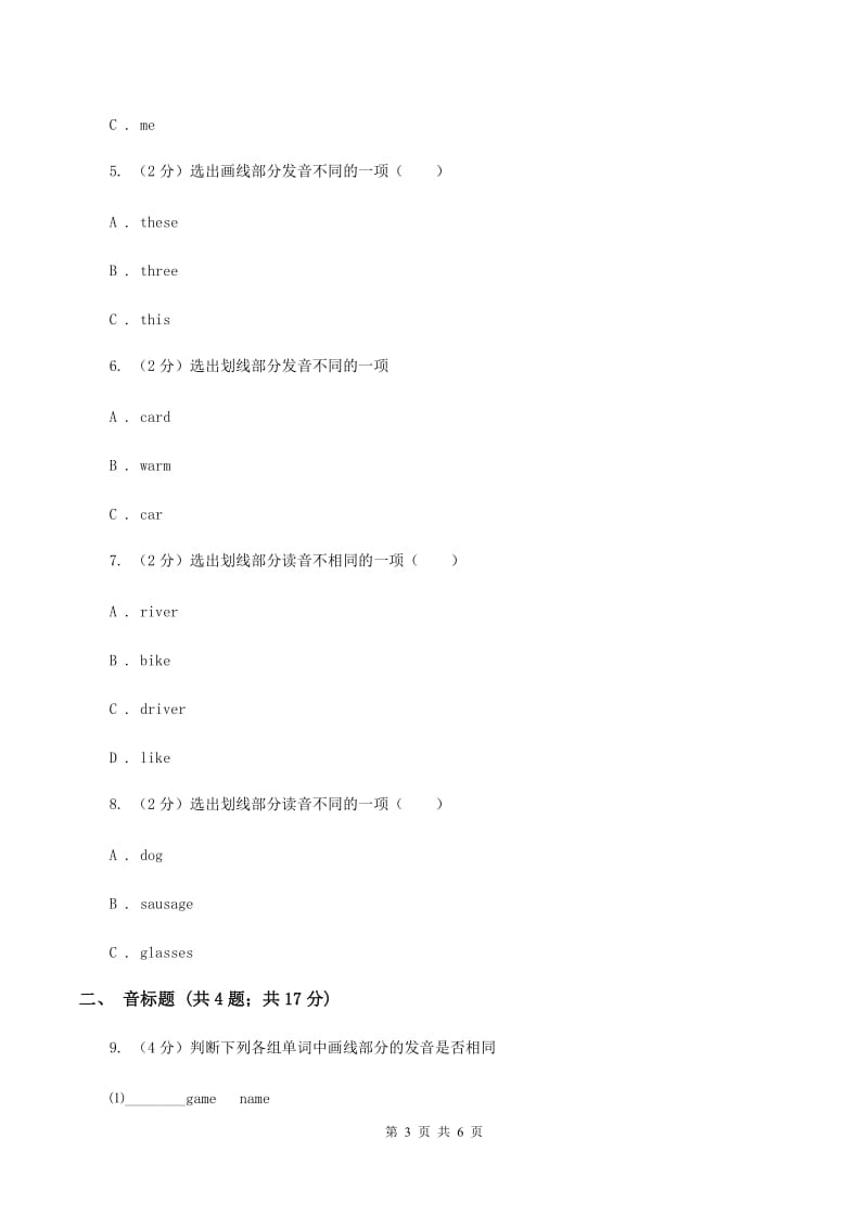 牛津上海版（深圳用）小学英语五年级上册期末专项复习：音标题C卷.doc_第3页