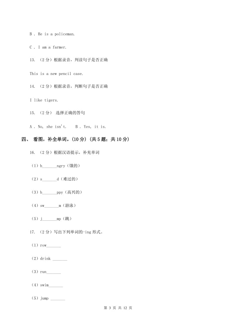 人教精通版2019-2020学年五年级上学期英语期中检测试卷.doc_第3页