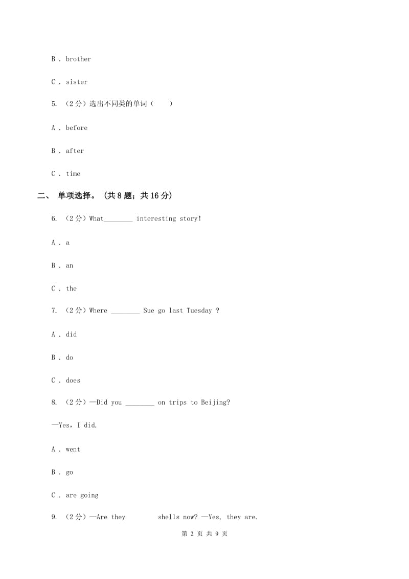 外研版（三年级起点）2019-2020学年小学英语六年级下册Module 3 Unit 1 The sun is shining.课后作业C卷.doc_第2页