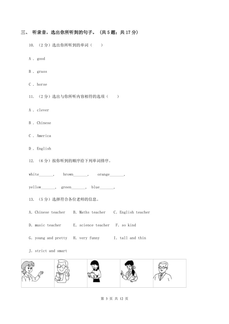 人教版（PEP）小学英语四年级上册第三单元Unit 3 My friends 单元达标测试卷A卷.doc_第3页