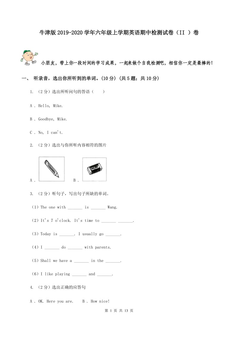 牛津版2019-2020学年六年级上学期英语期中检测试卷（II ）卷.doc_第1页