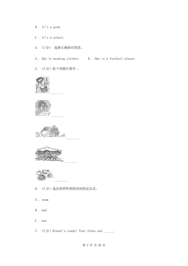 人教版2019-2020学年毕业考试试卷（3）.doc_第2页