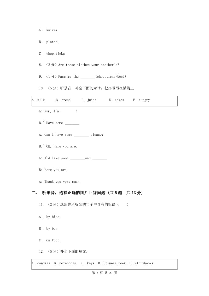 人教版2019-2020学年毕业考试试卷（3）.doc_第3页