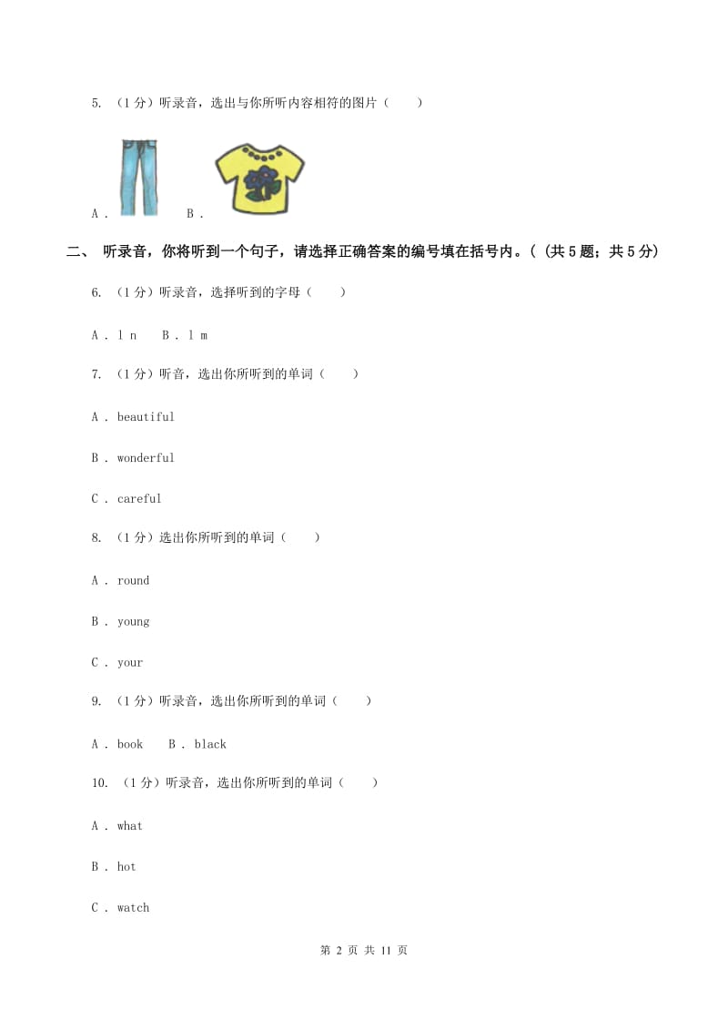 新课程版2018-2019学年三年级下学期英语期末考试试卷（II ）卷.doc_第2页