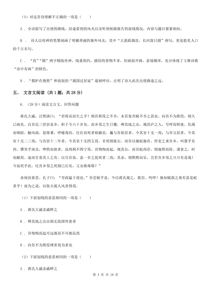 北师大版2020届九年级上学期语文期末质量检测试卷D卷.doc_第3页