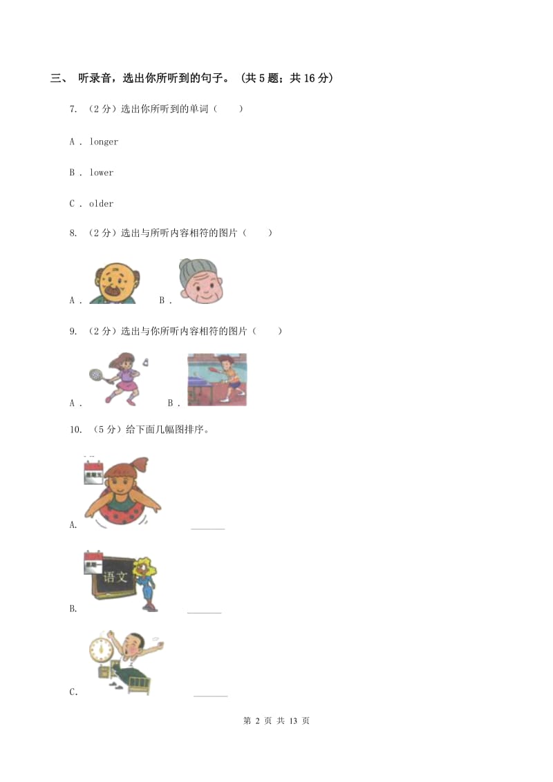 人教版(新起点)人教（PEP）2019-2020学年小学英语三年级下册Unit 2 My family 单元检测卷 .doc_第2页