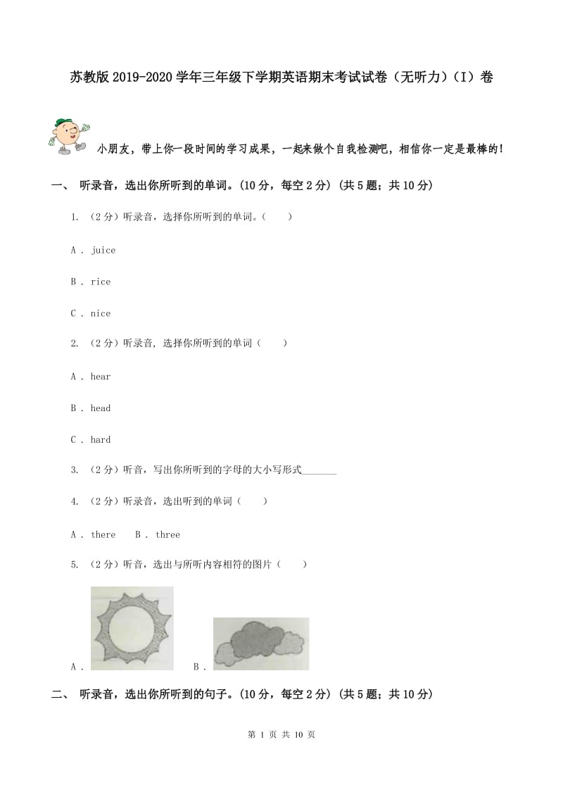 苏教版2019-2020学年三年级下学期英语期末考试试卷（无听力）（I）卷.doc_第1页