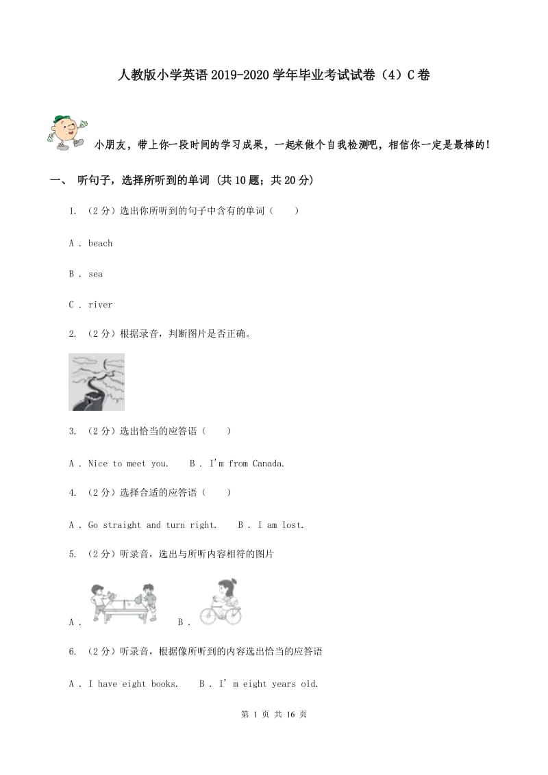 人教版小学英语2019-2020学年毕业考试试卷（4）C卷.doc_第1页