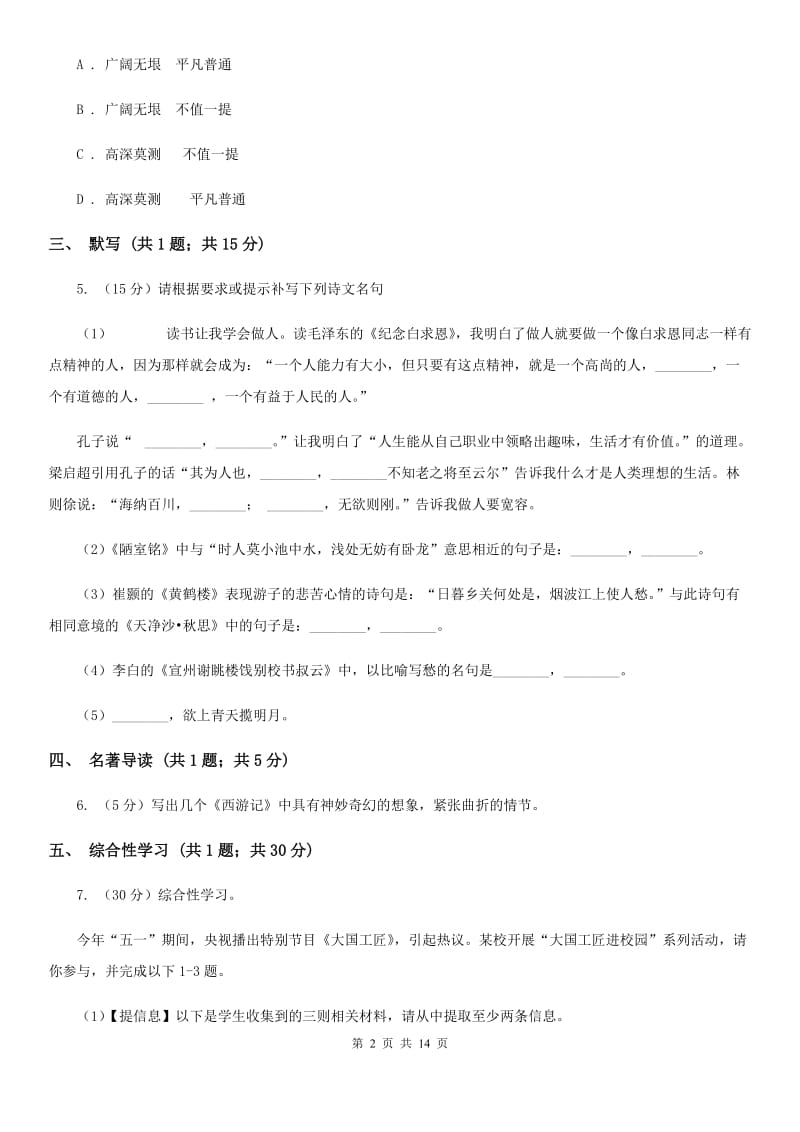 语文版2019-2020学年九年级上学期语文期中考试试卷D卷.doc_第2页