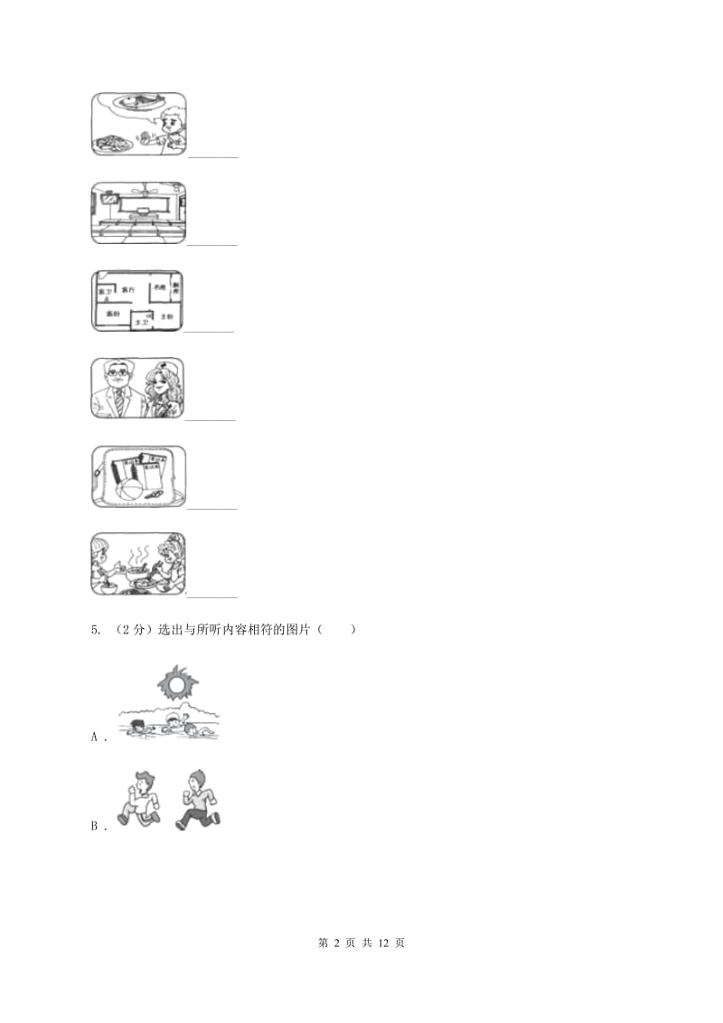 人教版小学英语四年级下册Unit 3 Weather 单元检测D卷.doc_第2页