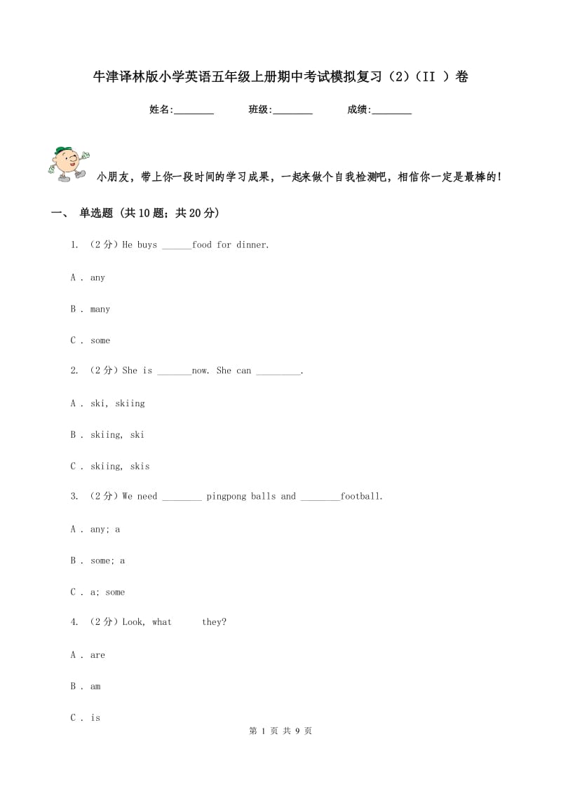 牛津译林版小学英语五年级上册期中考试模拟复习（2）（II ）卷.doc_第1页