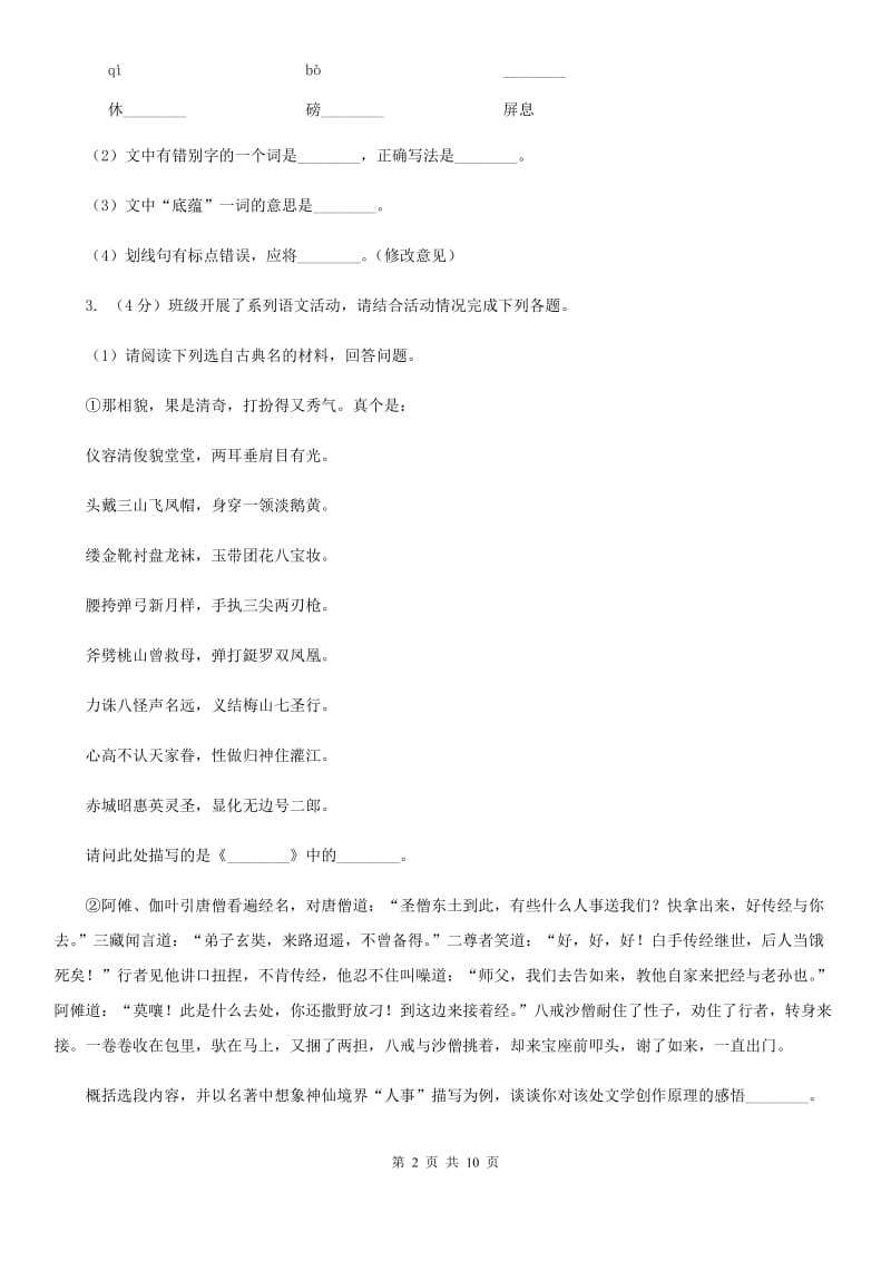 苏教版2020年九年级下学期语文中考学业水平模拟试卷B卷.doc_第2页