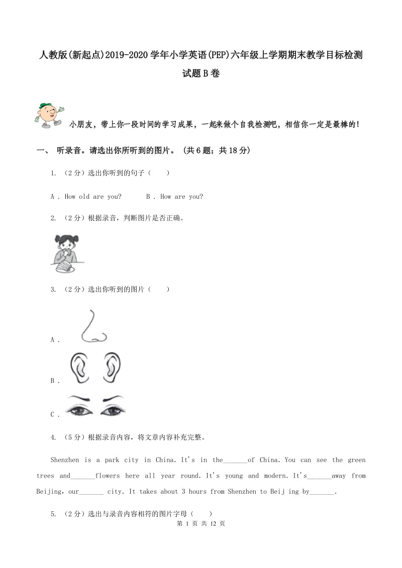 人教版(新起点)2019-2020学年小学英语(PEP)六年级上学期期末教学目标检测试题B卷.doc_第1页