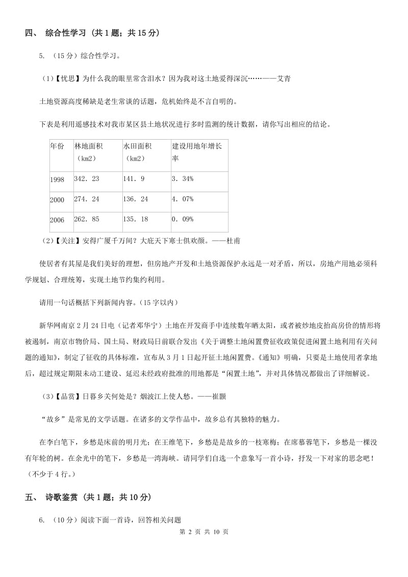 语文版2019-2020学年七年级上学期语文期中测试试卷.doc_第2页