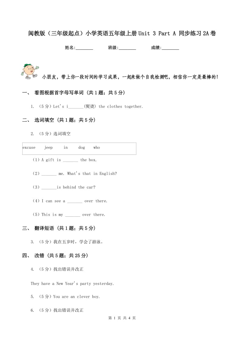 闽教版（三年级起点）小学英语五年级上册Unit 3 Part A 同步练习2A卷.doc_第1页