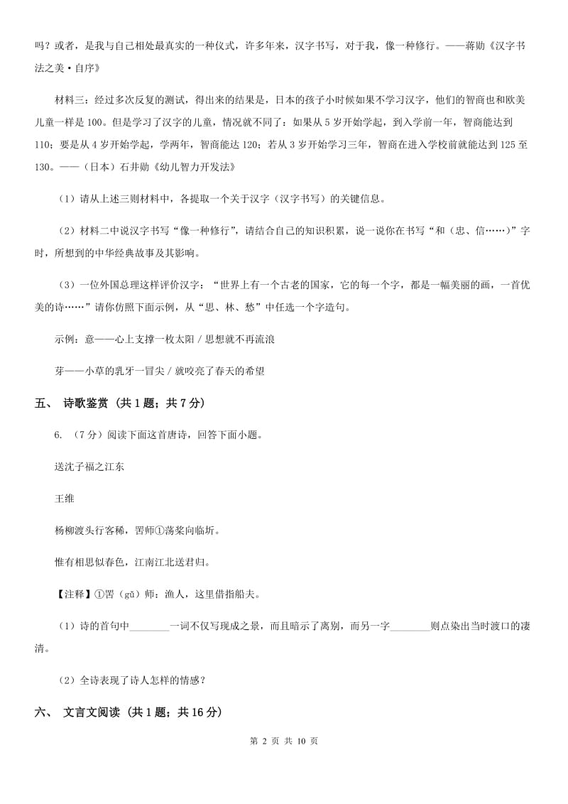 冀教版2019-2020学年七年级上学期语文期中测试试卷B卷.doc_第2页