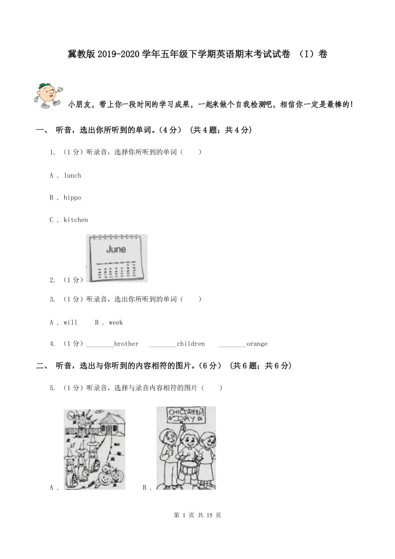 冀教版2019-2020学年五年级下学期英语期末考试试卷 （I）卷.doc_第1页