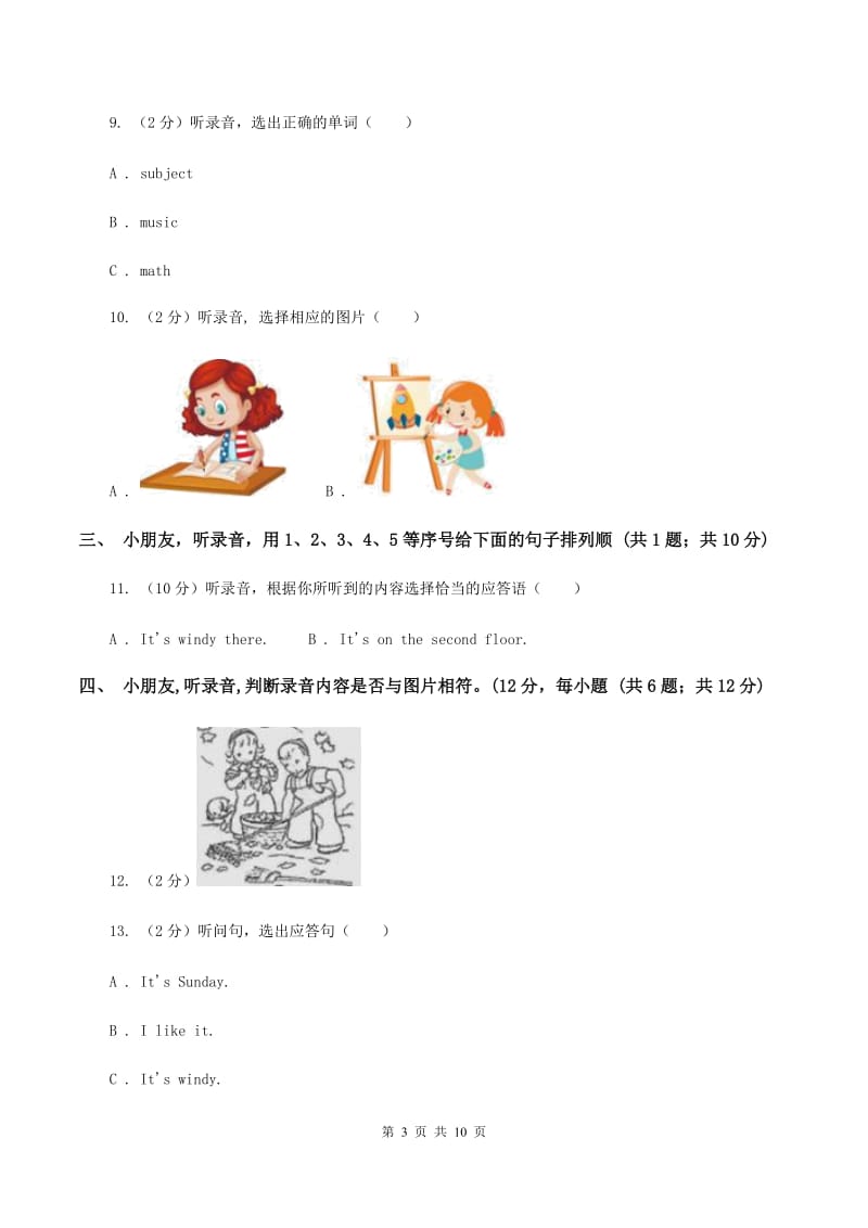 苏教版2019-2020学年一年级下学期英语期中考试试卷（暂无听力原文）（I）卷.doc_第3页