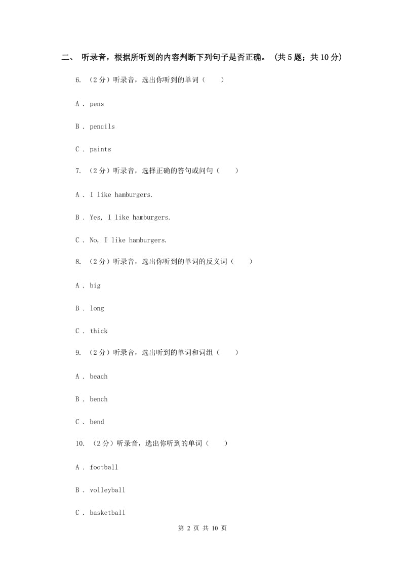 外研版（一起点）小学英语一年级上册Module 2单元测试卷 D卷.doc_第2页