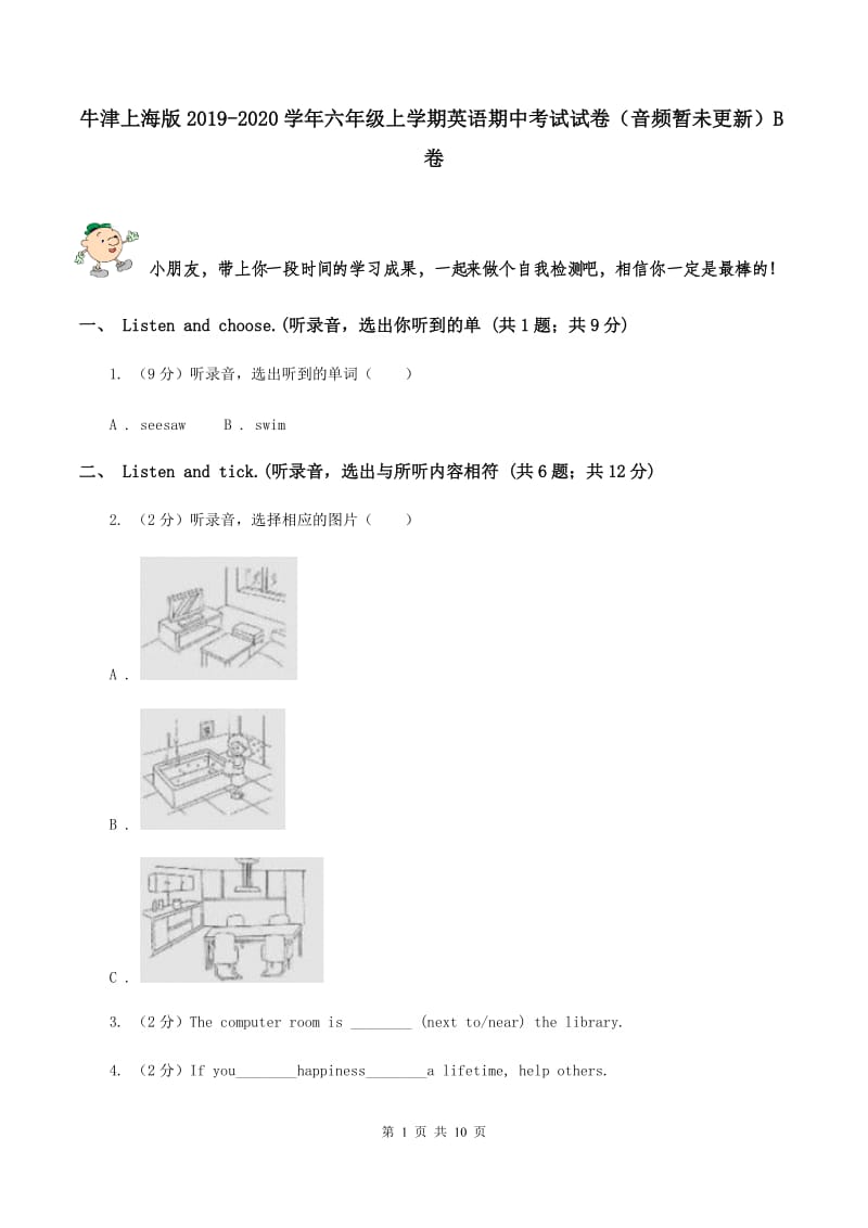 牛津上海版2019-2020学年六年级上学期英语期中考试试卷（音频暂未更新）B卷.doc_第1页