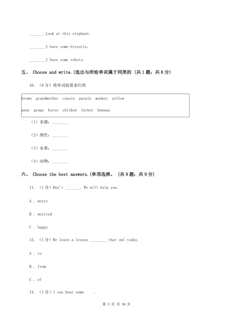 牛津上海版2019-2020学年六年级上学期英语期中考试试卷（音频暂未更新）B卷.doc_第3页