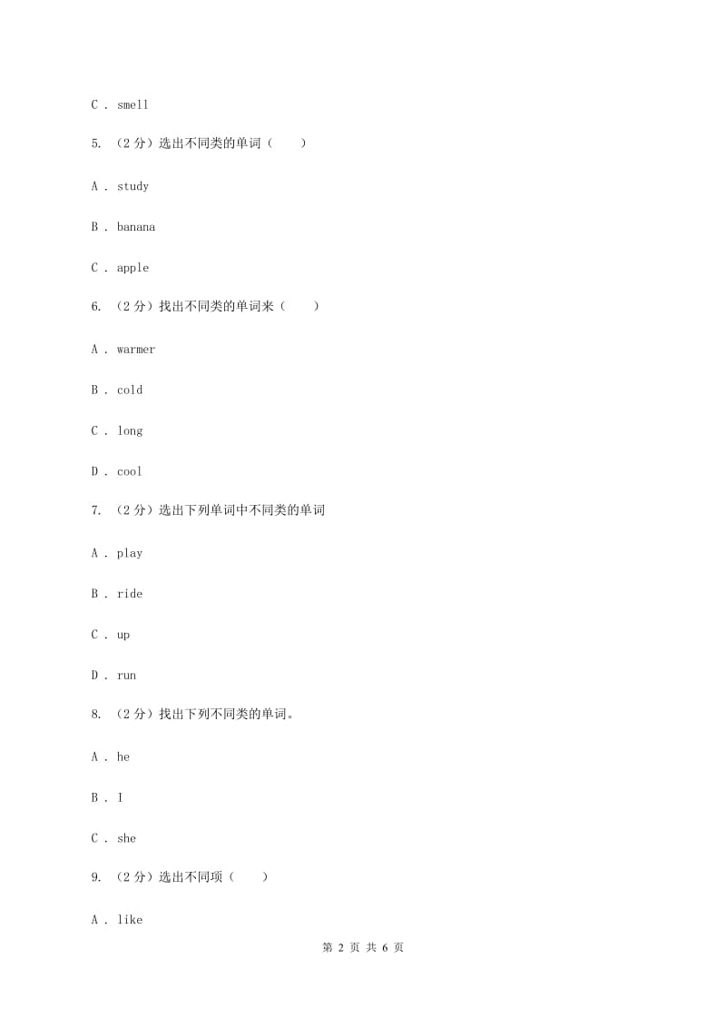 牛津上海版（深圳用）2019-2020学年小学英语三年级上册期末专题复习：单选题A卷.doc_第2页