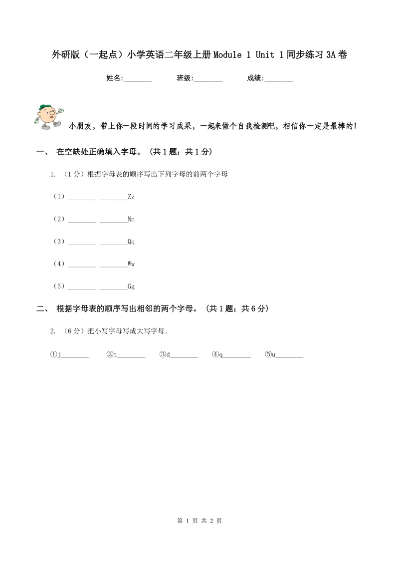 外研版（一起点）小学英语二年级上册Module 1 Unit 1同步练习3A卷.doc_第1页