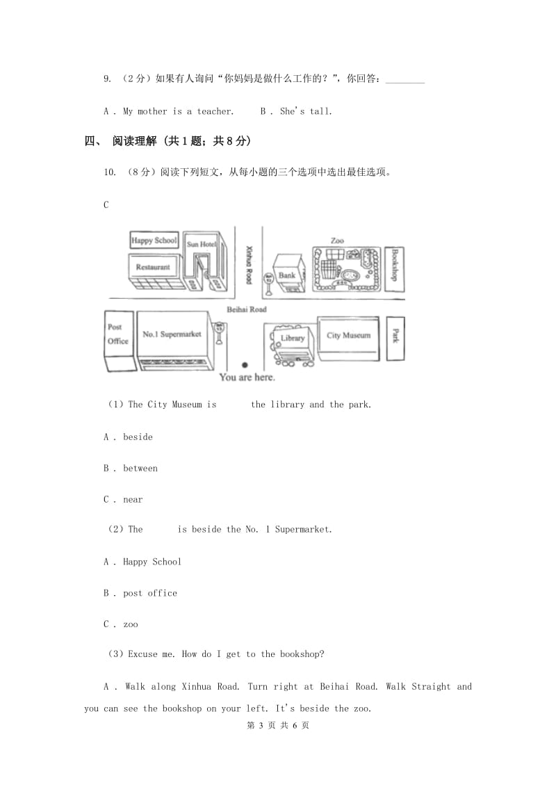 冀教版2018-2019学年小学英语三年级上册Unit 3 Feelings and Body Lesson 18 Look at Me! 课时练习.doc_第3页