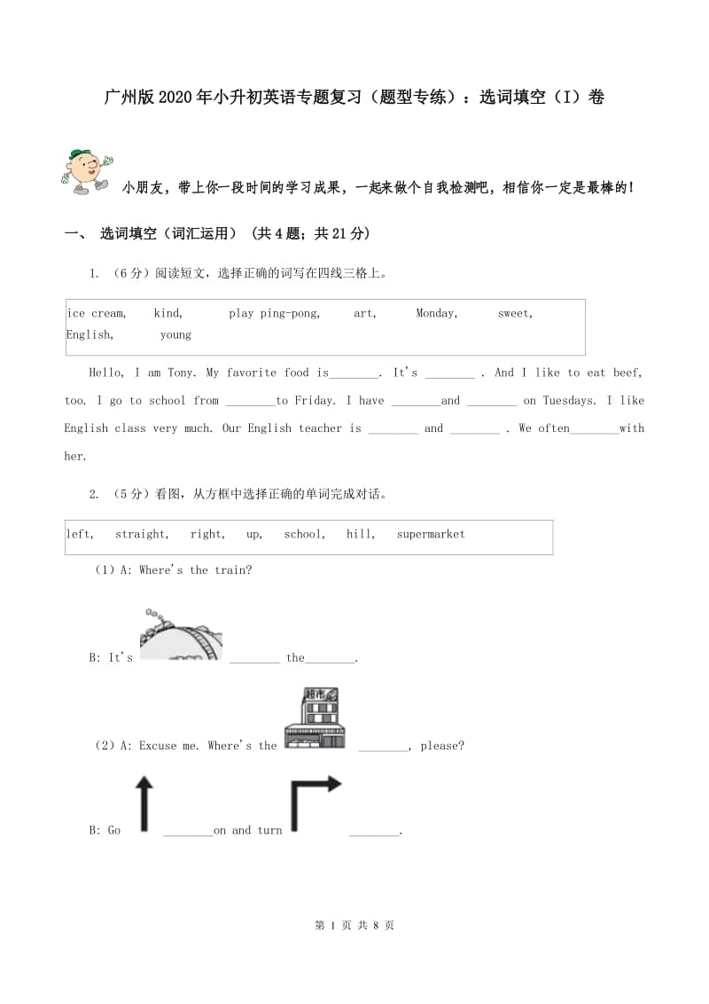 广州版2020年小升初英语专题复习（题型专练）：选词填空（I）卷.doc_第1页