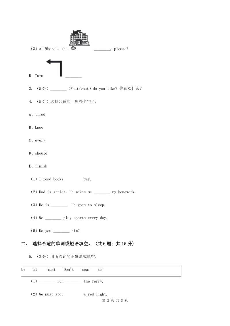 广州版2020年小升初英语专题复习（题型专练）：选词填空（I）卷.doc_第2页