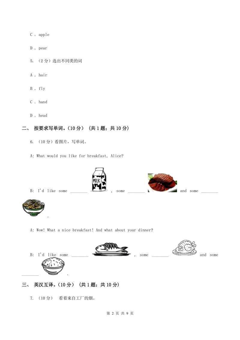 外研版（三起点）小学英语五年级上册期末模拟测试（一）A卷.doc_第2页