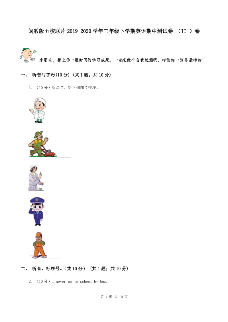 闽教版五校联片2019-2020学年三年级下学期英语期中测试卷 （II ）卷.doc_第1页