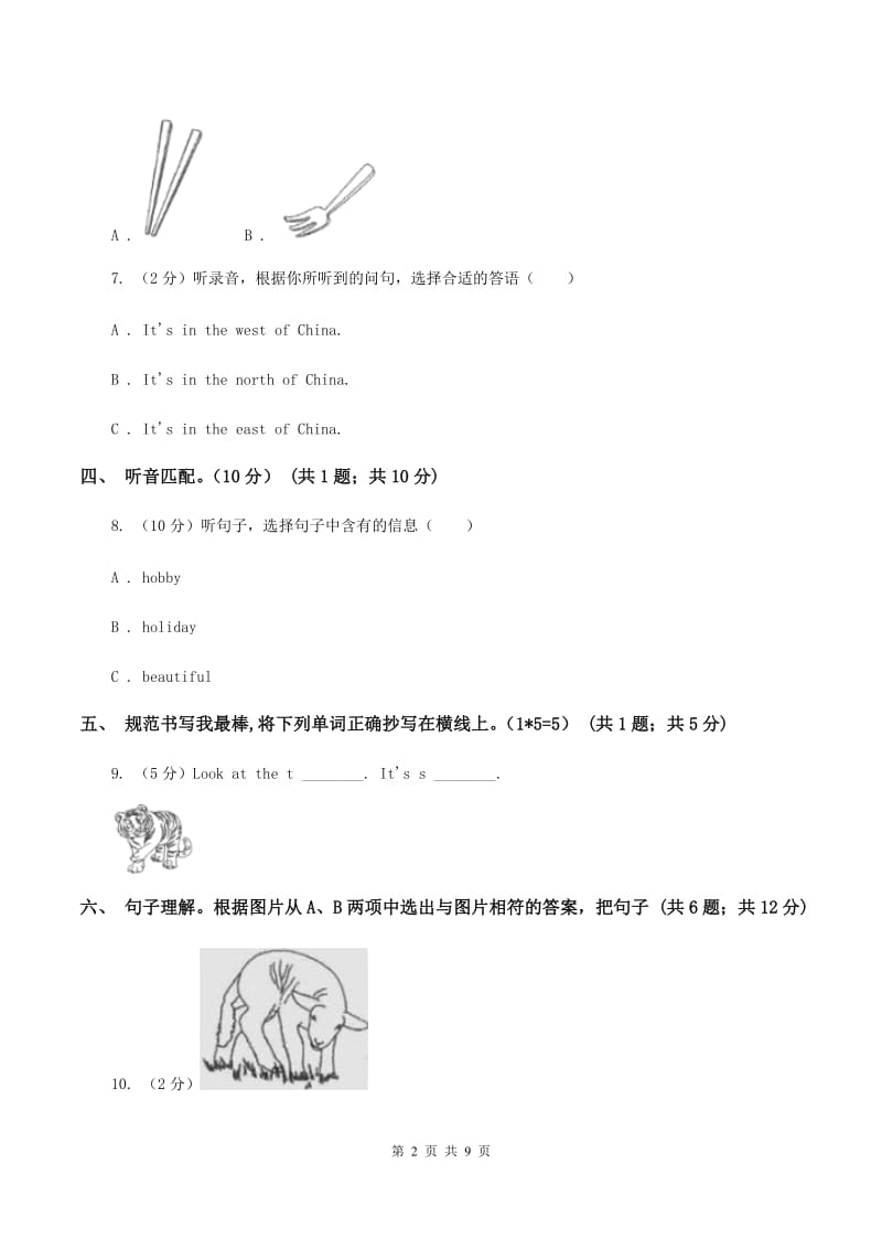 人教版2019-2020学年三年级下学期英语期中测试卷（音频暂未更新） （II ）卷 .doc_第2页