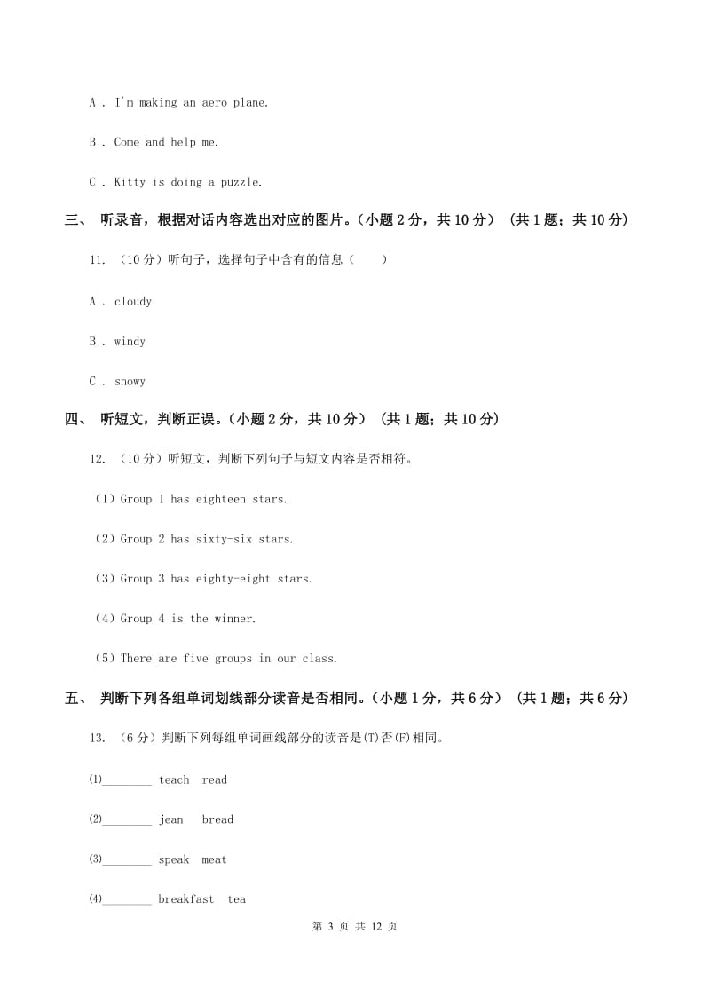 西师大版2019-2020学年四年级下学期英语期末考试试卷（无听力）A卷.doc_第3页