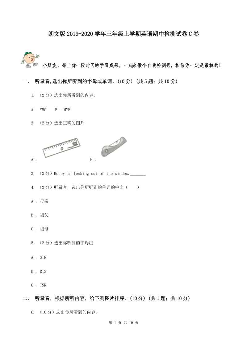 朗文版2019-2020学年三年级上学期英语期中检测试卷C卷.doc_第1页