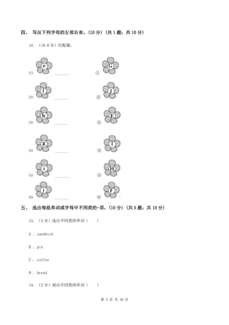 朗文版2019-2020学年三年级上学期英语期中检测试卷C卷.doc_第3页