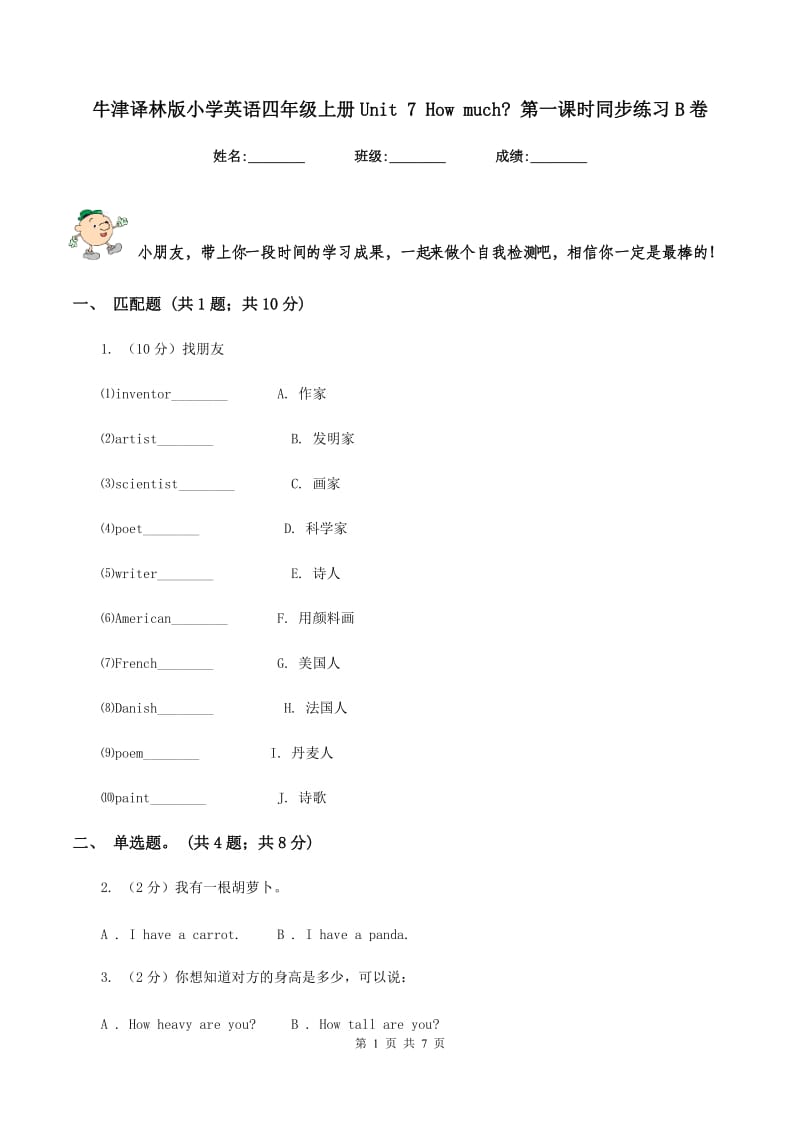 牛津译林版小学英语四年级上册Unit 7 How much_ 第一课时同步练习B卷.doc_第1页