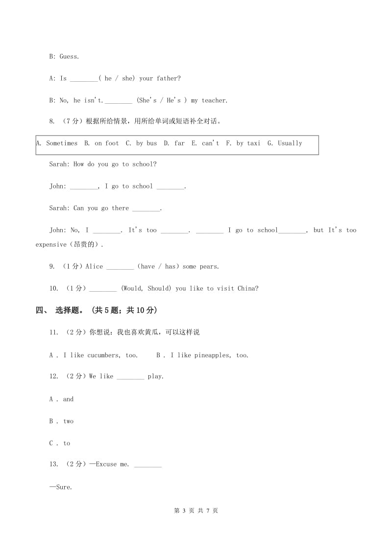 牛津译林版小学英语四年级上册Unit 7 How much_ 第一课时同步练习B卷.doc_第3页