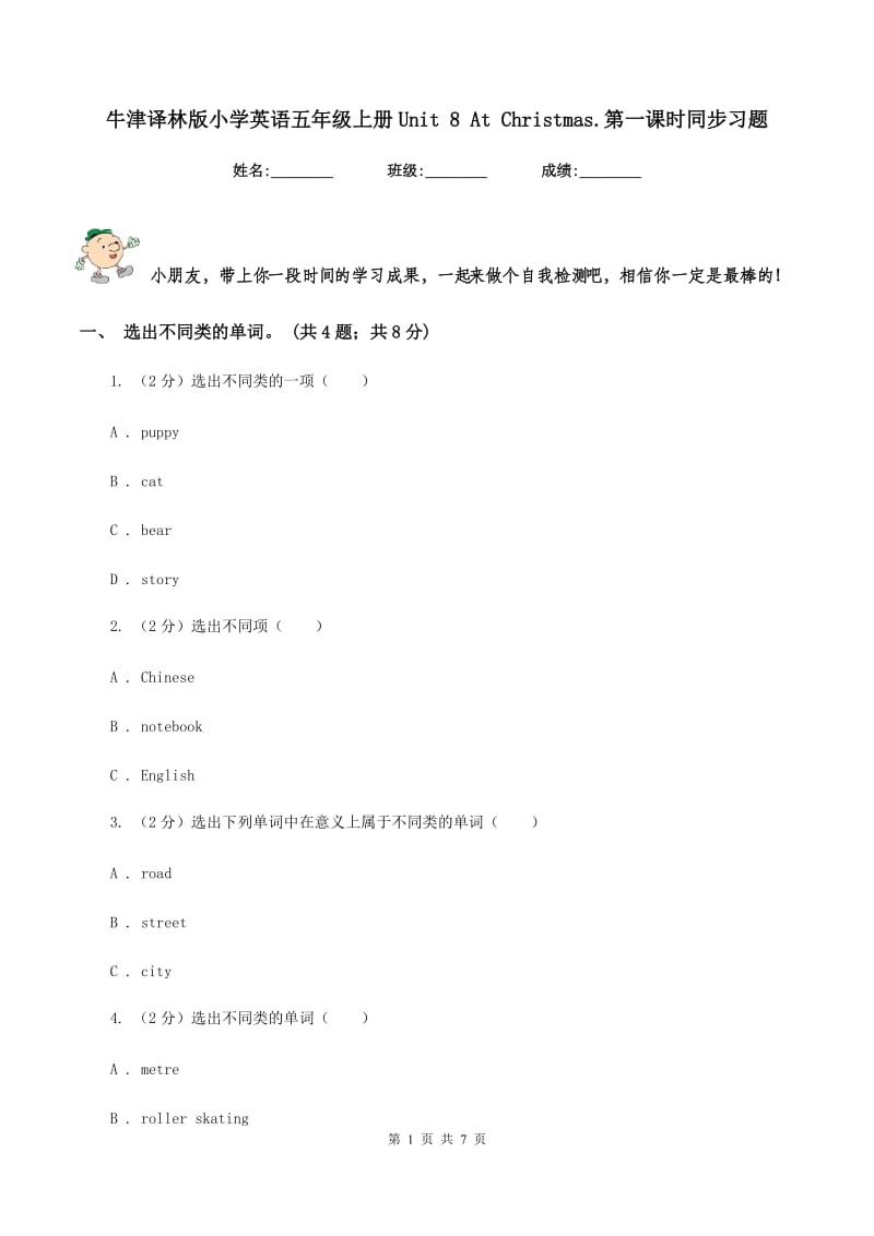 牛津译林版小学英语五年级上册Unit 8 At Christmas.第一课时同步习题.doc_第1页