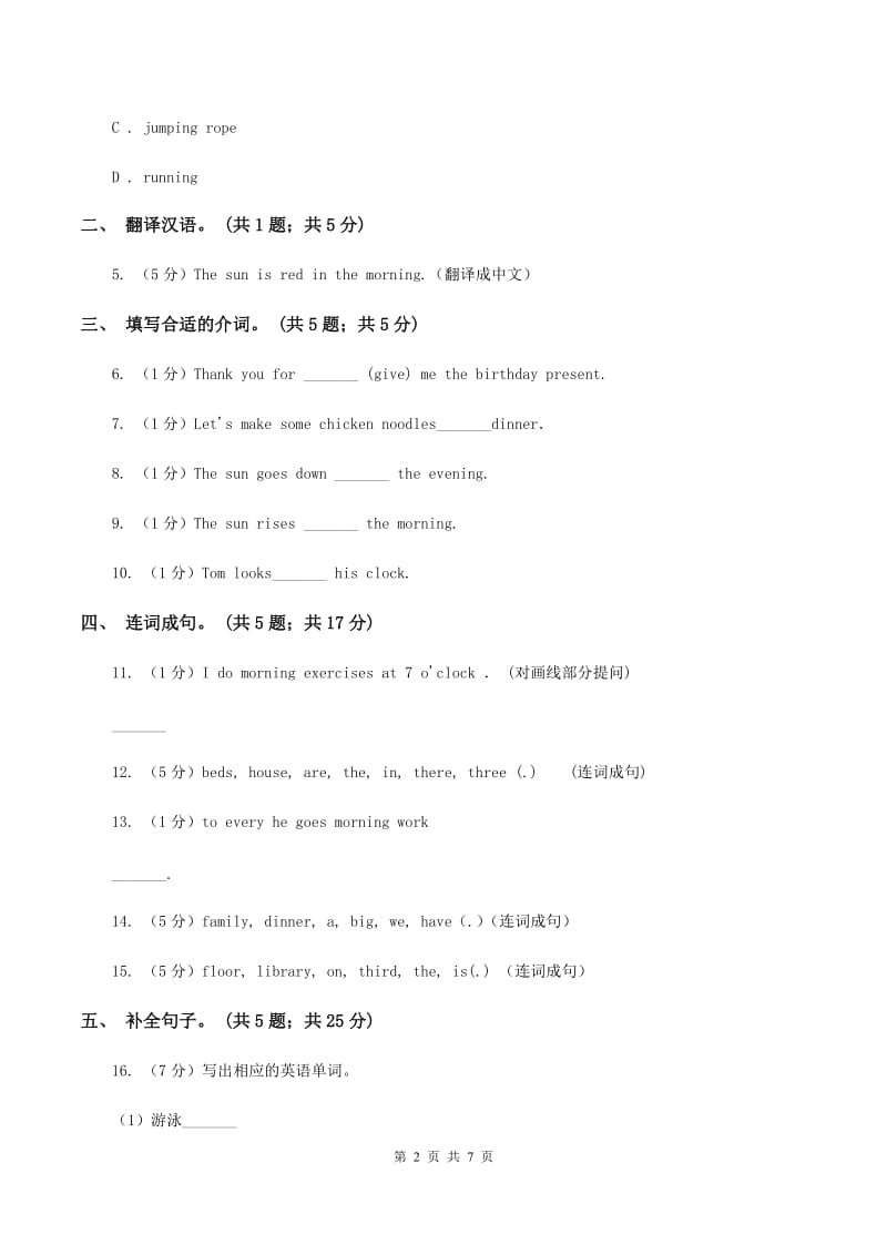 牛津译林版小学英语五年级上册Unit 8 At Christmas.第一课时同步习题.doc_第2页