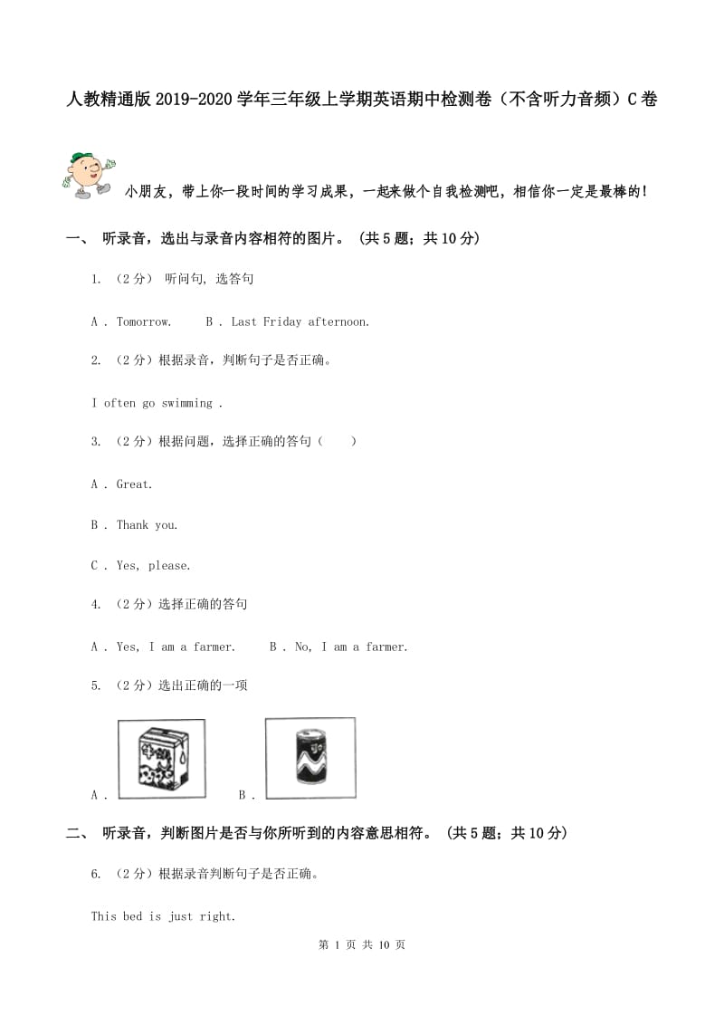 人教精通版2019-2020学年三年级上学期英语期中检测卷（不含听力音频）C卷.doc_第1页