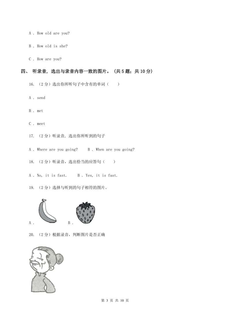 人教精通版2019-2020学年三年级上学期英语期中检测卷（不含听力音频）C卷.doc_第3页