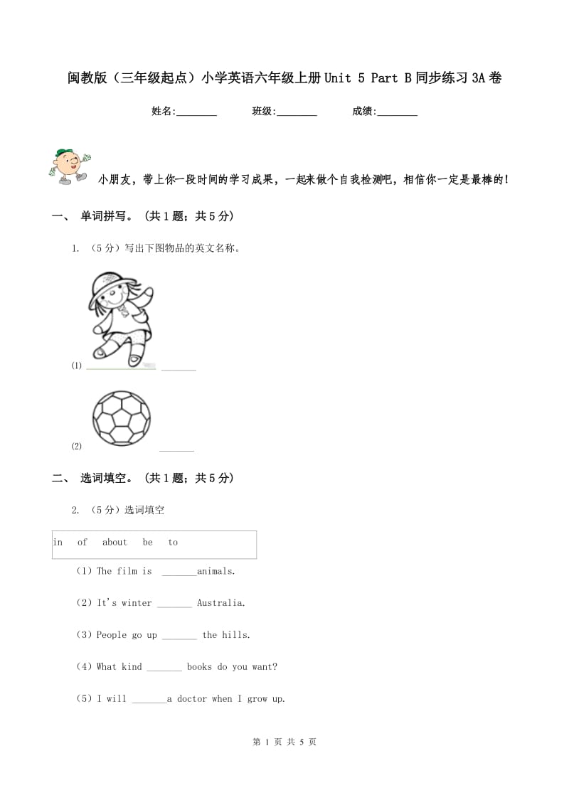 闽教版（三年级起点）小学英语六年级上册Unit 5 Part B同步练习3A卷.doc_第1页