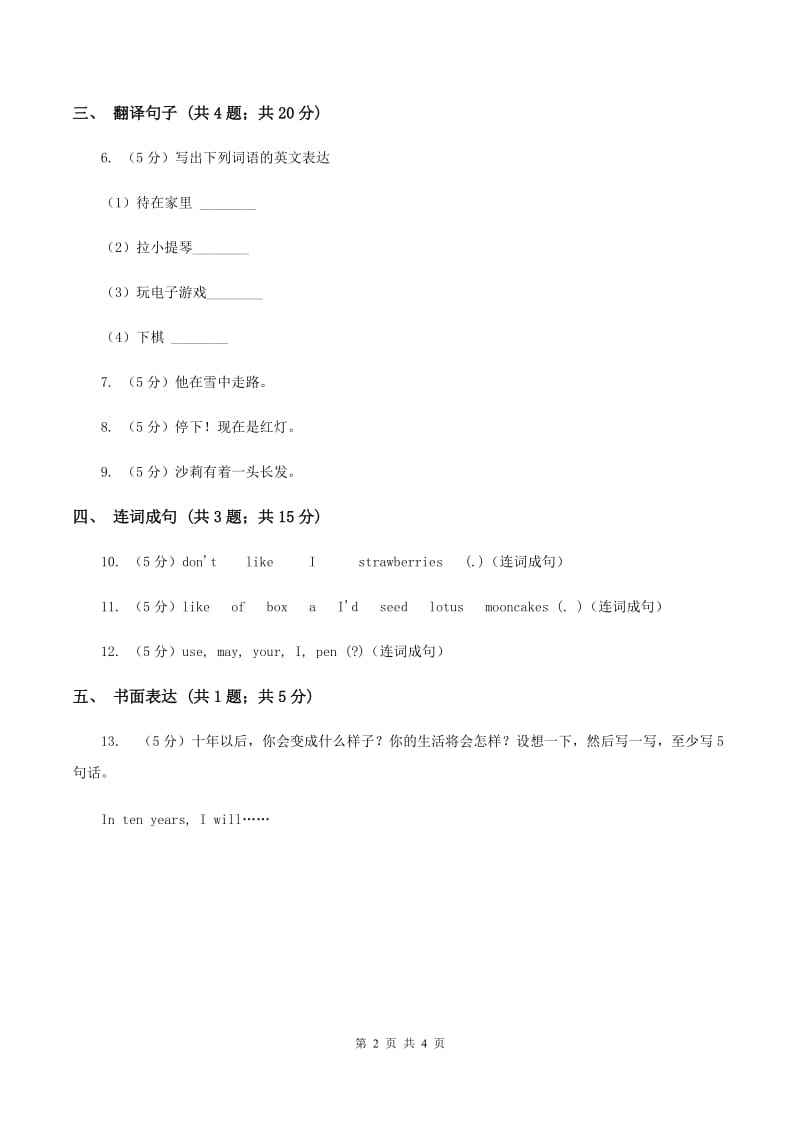 人教版（新起点）小学英语五年级下册Unit 3 Making contact Lesson 2 同步练习3（I）卷.doc_第2页