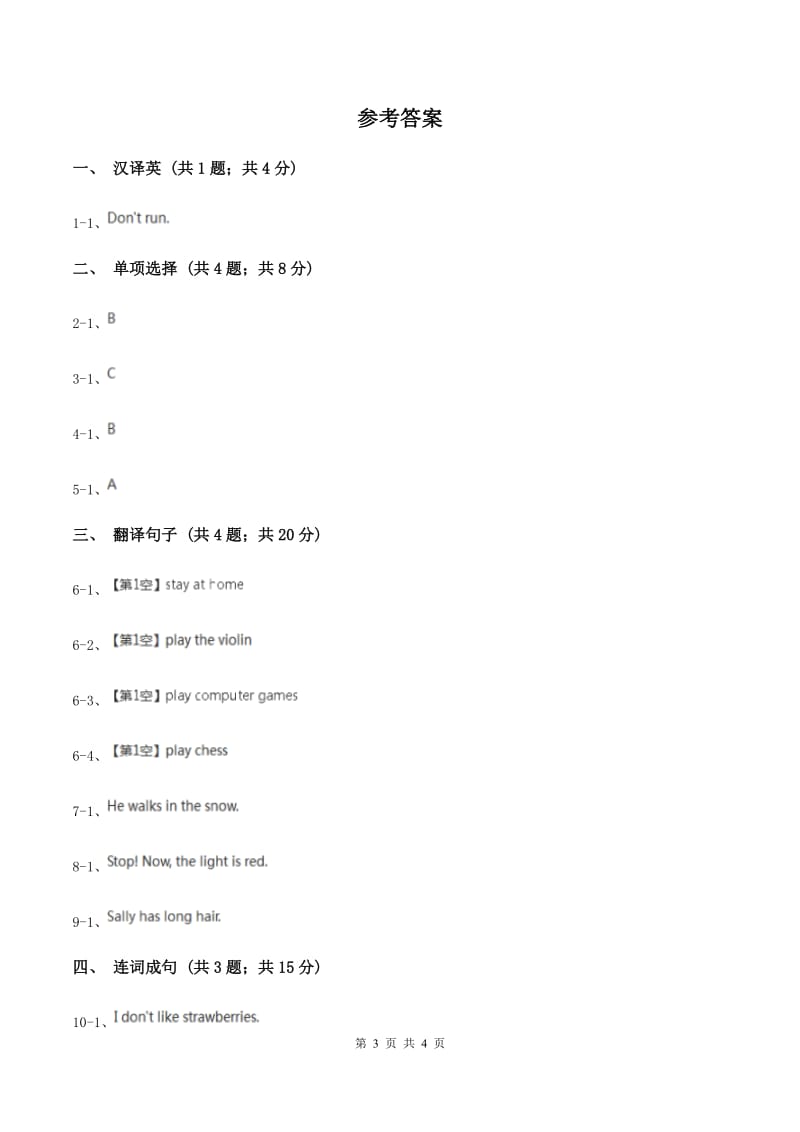 人教版（新起点）小学英语五年级下册Unit 3 Making contact Lesson 2 同步练习3（I）卷.doc_第3页