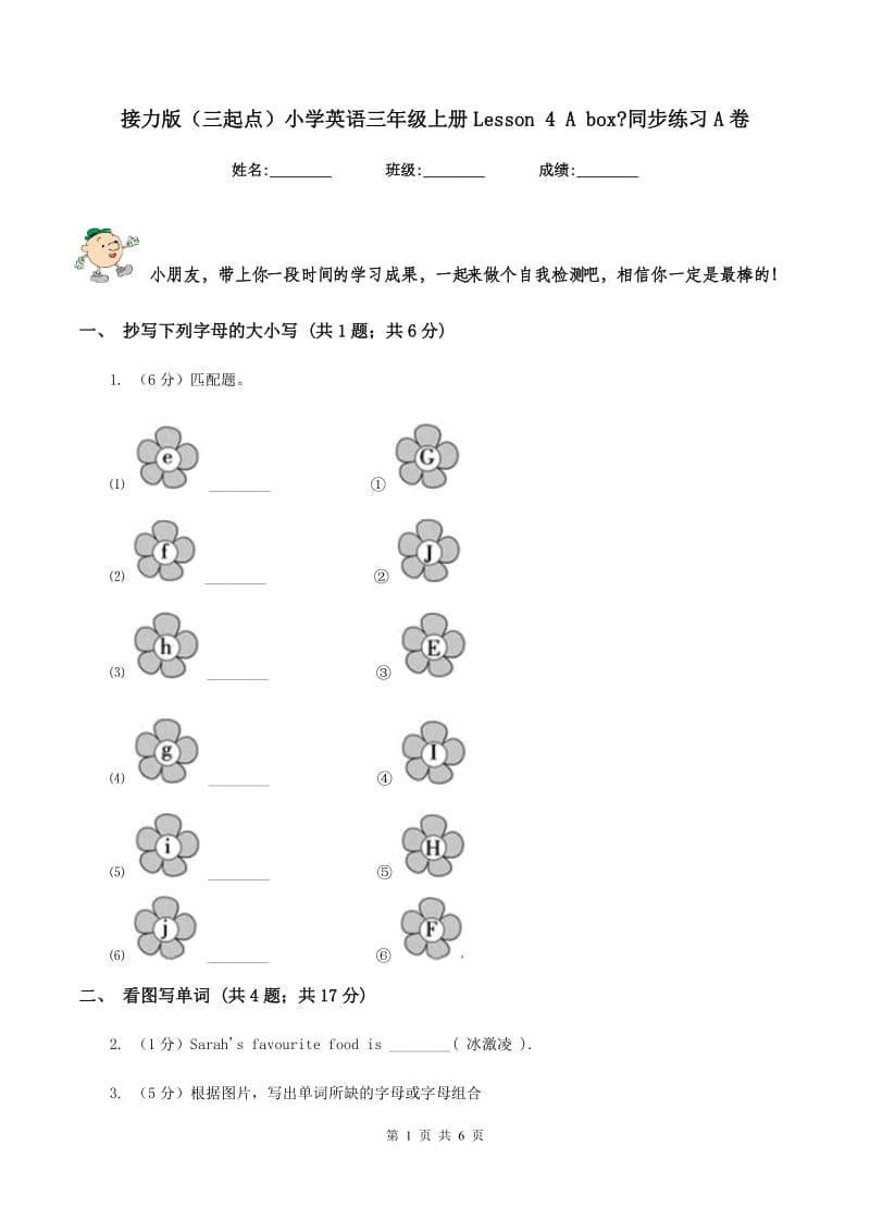 接力版（三起点）小学英语三年级上册Lesson 4 A box_同步练习A卷.doc_第1页