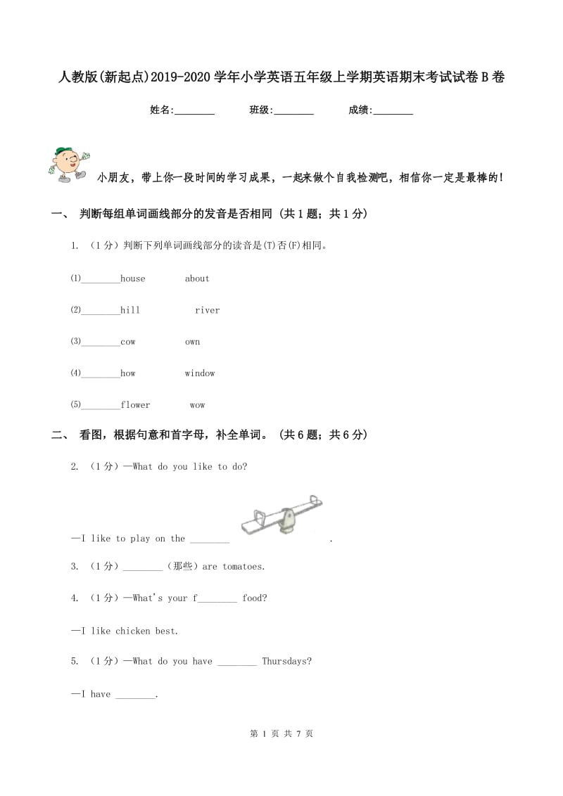 人教版(新起点)2019-2020学年小学英语五年级上学期英语期末考试试卷B卷.doc_第1页