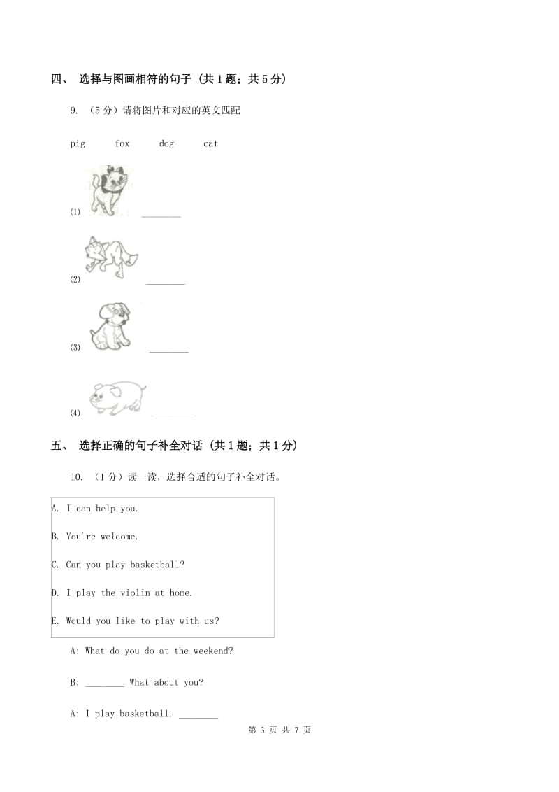 人教版(新起点)2019-2020学年小学英语五年级上学期英语期末考试试卷B卷.doc_第3页